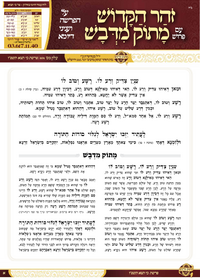 תמונה ממוזערת של הזוהר - מתוק מדבש